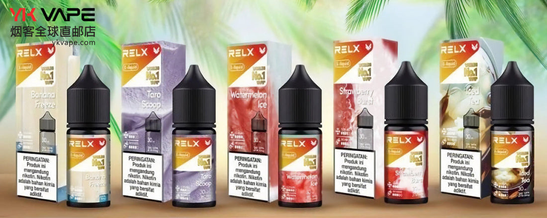 悦刻烟油RELX E-Liquid多口味