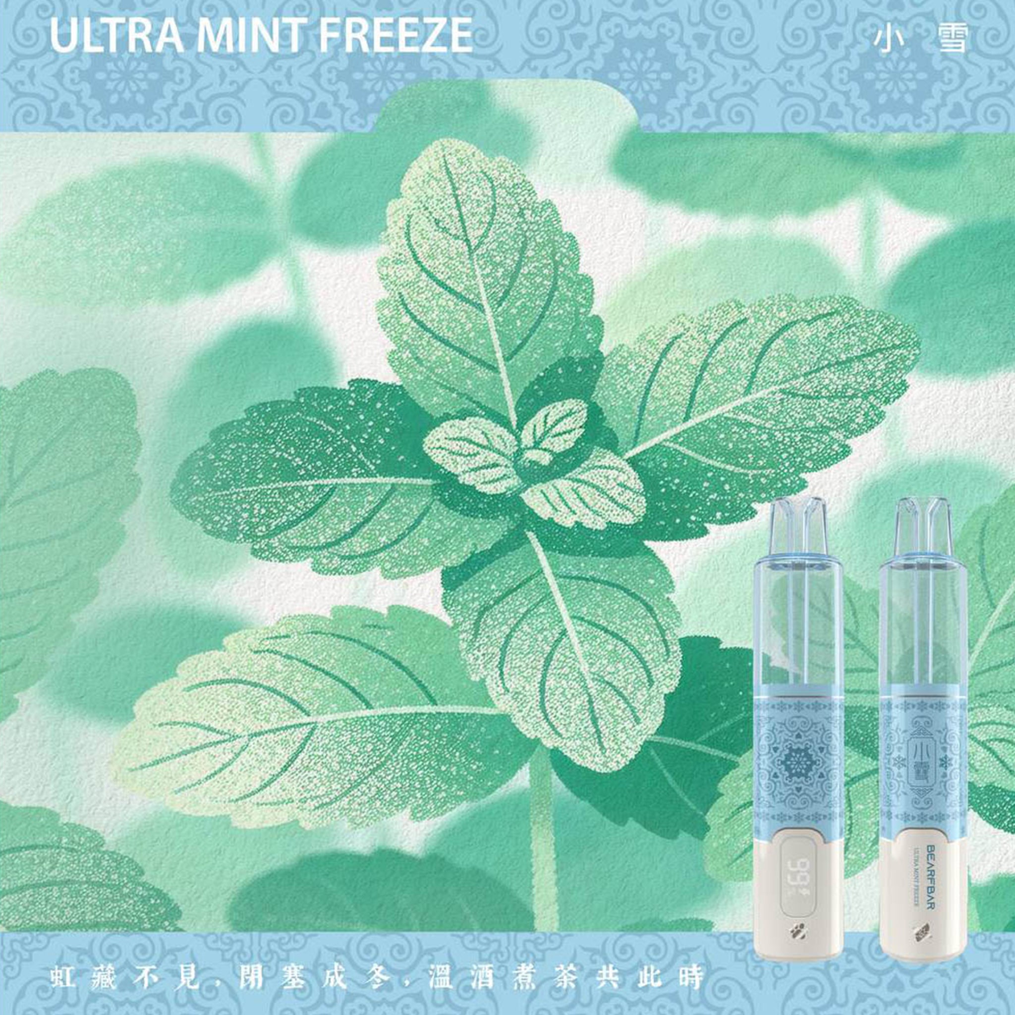 比熊正品BEARFBAR SOLO一次性电子烟 15000口 | 中国风二十四节气云纹杆身 | AI智能芯片+双陶瓷雾化 | 多口味任选