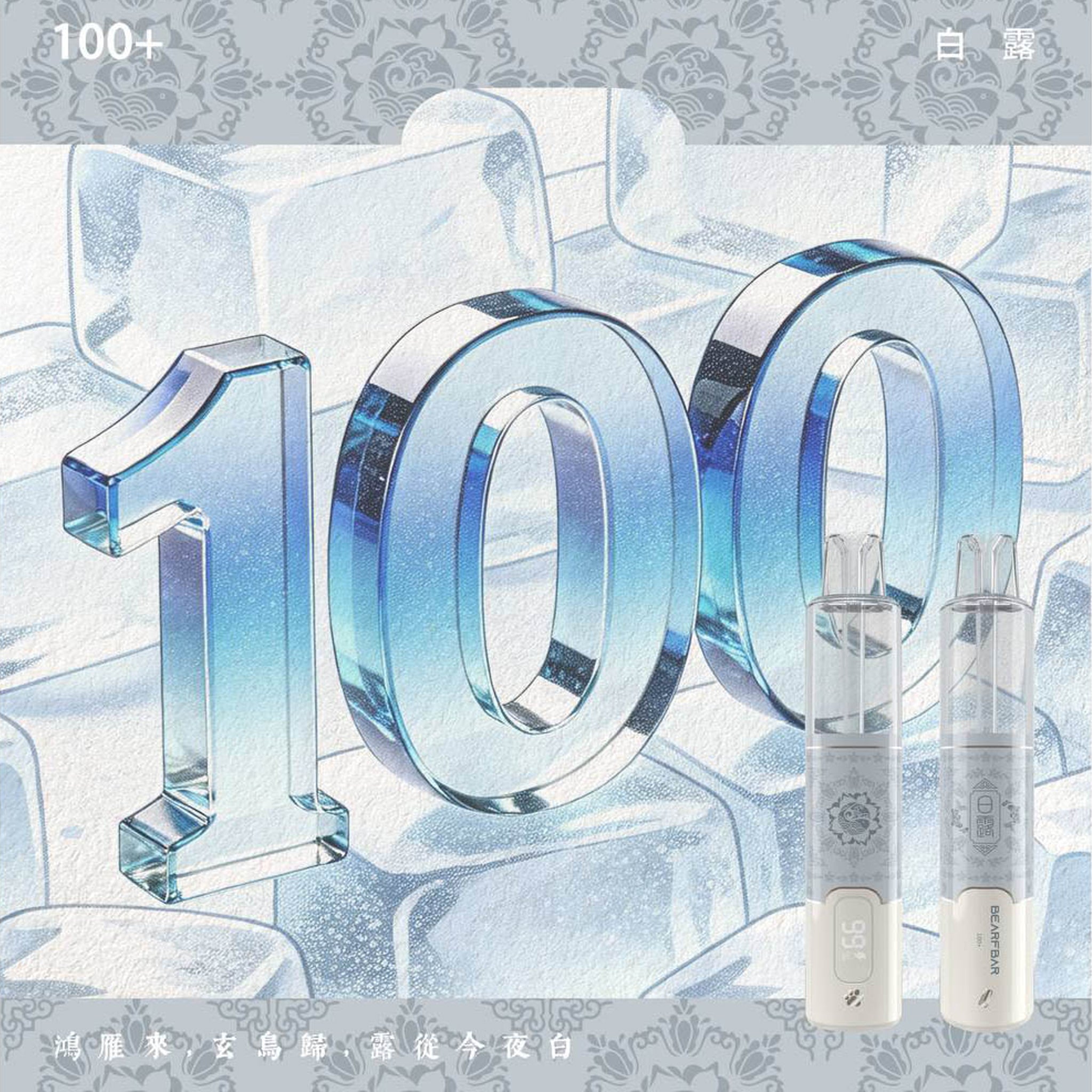 比熊正品BEARFBAR SOLO一次性电子烟 15000口 | 中国风二十四节气云纹杆身 | AI智能芯片+双陶瓷雾化 | 多口味任选