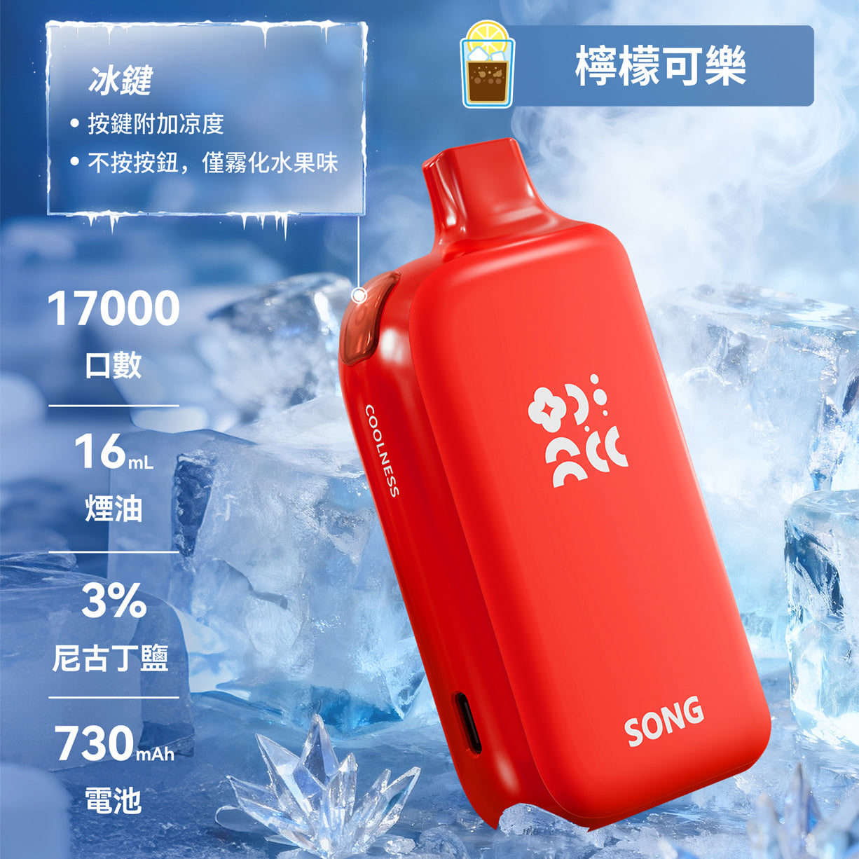 崧冰砖正品SONG A38 冰果系列一次性17000口电子烟 | 一键冰爽，多种口味选择