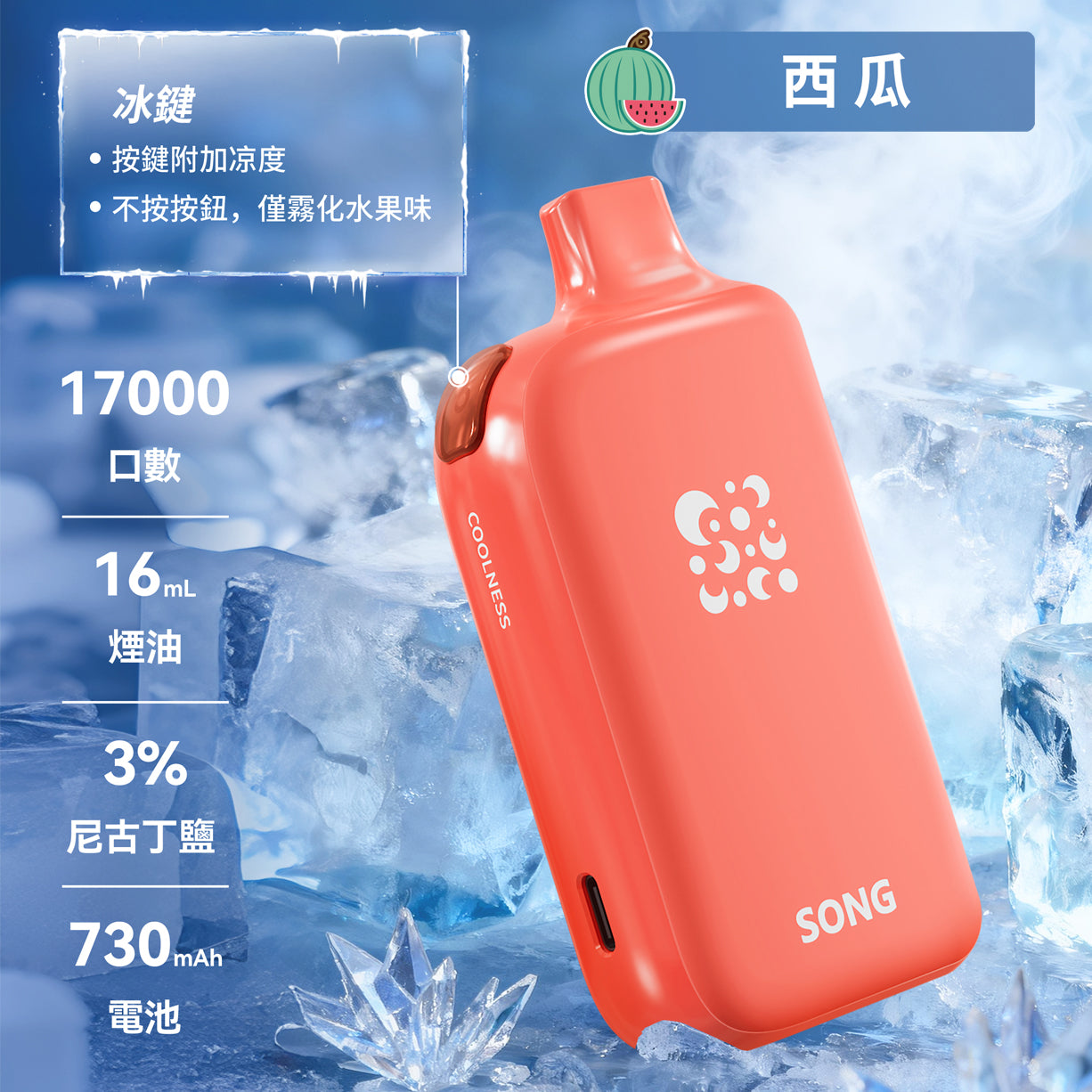 崧冰砖正品SONG A38 冰果系列一次性17000口电子烟 | 一键冰爽，多种口味选择