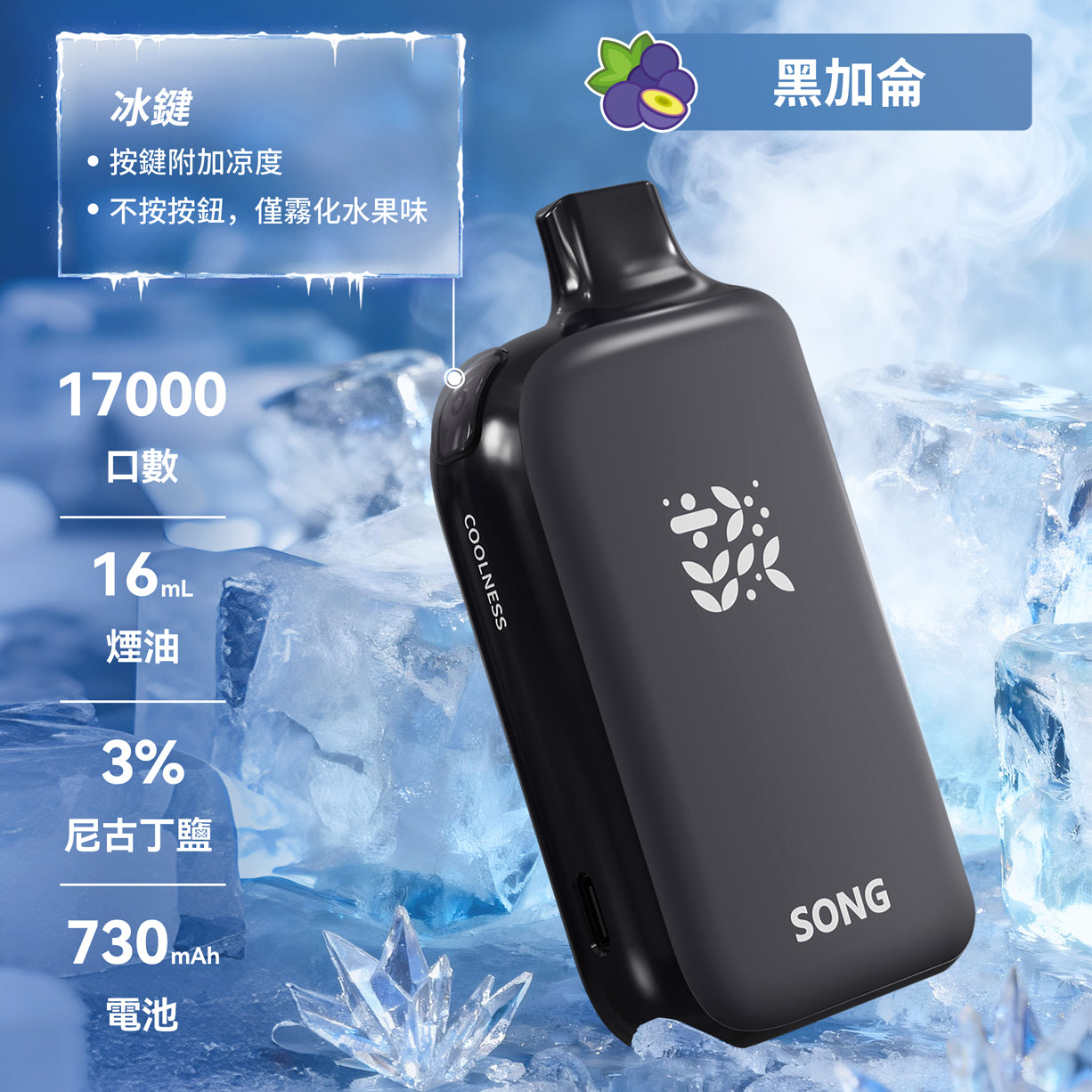 崧冰砖正品SONG A38 冰果系列一次性17000口电子烟 | 一键冰爽，多种口味选择