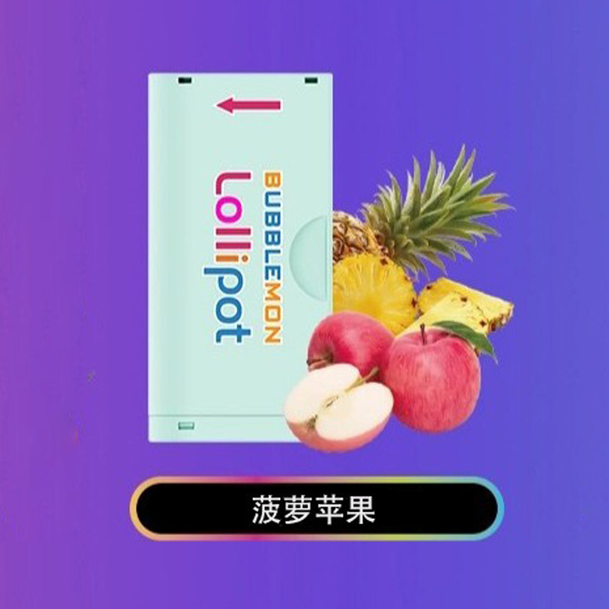 正品韩版巴布梦二代 BUBBLE MON GRAFFITI-Ⅱ 泡泡兽满天星炫彩壁纸LED灯效 | 30000口可拆卸式电子烟套装/烟弹 | 丰富口味可选