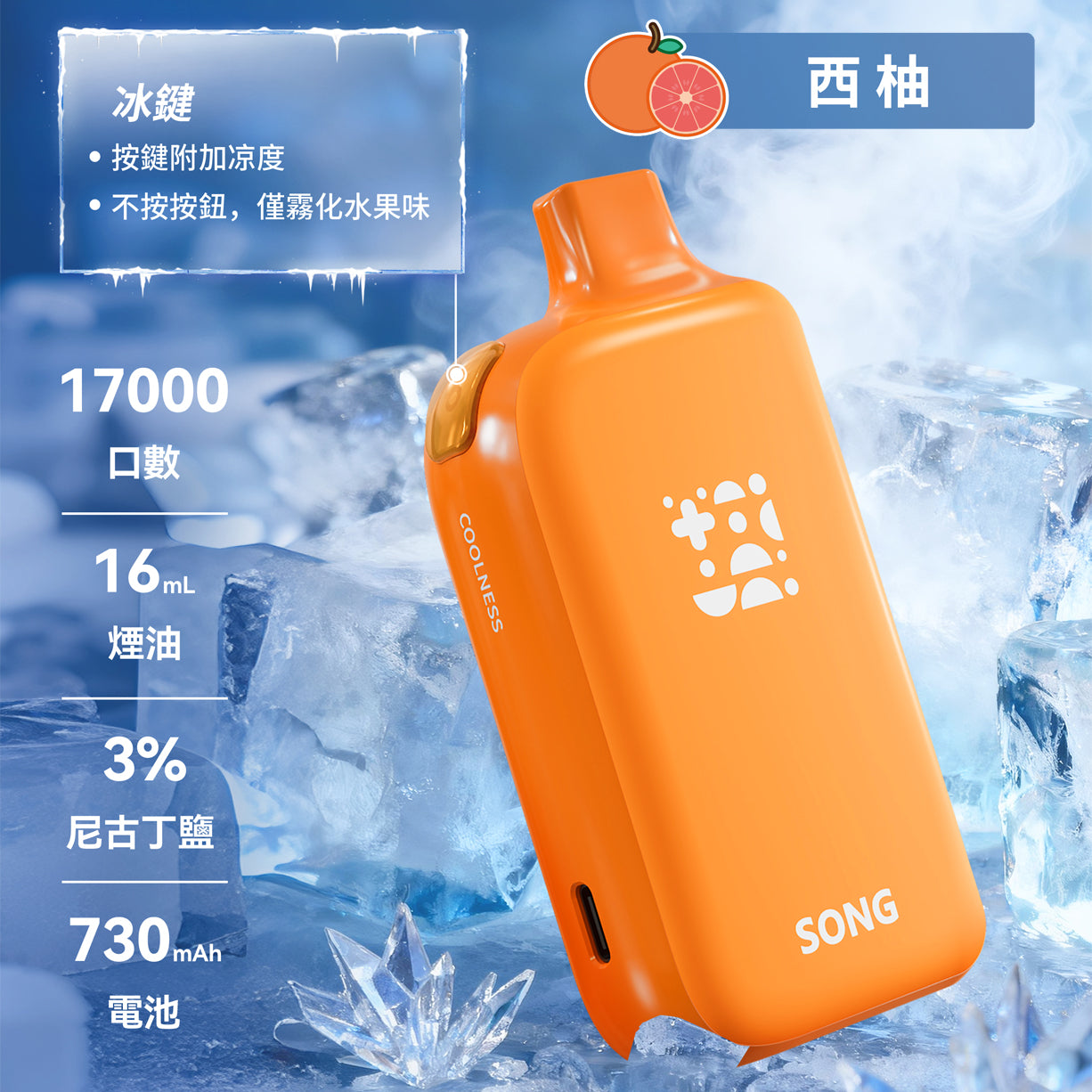 崧冰砖正品SONG A38 冰果系列一次性17000口电子烟 | 一键冰爽，多种口味选择