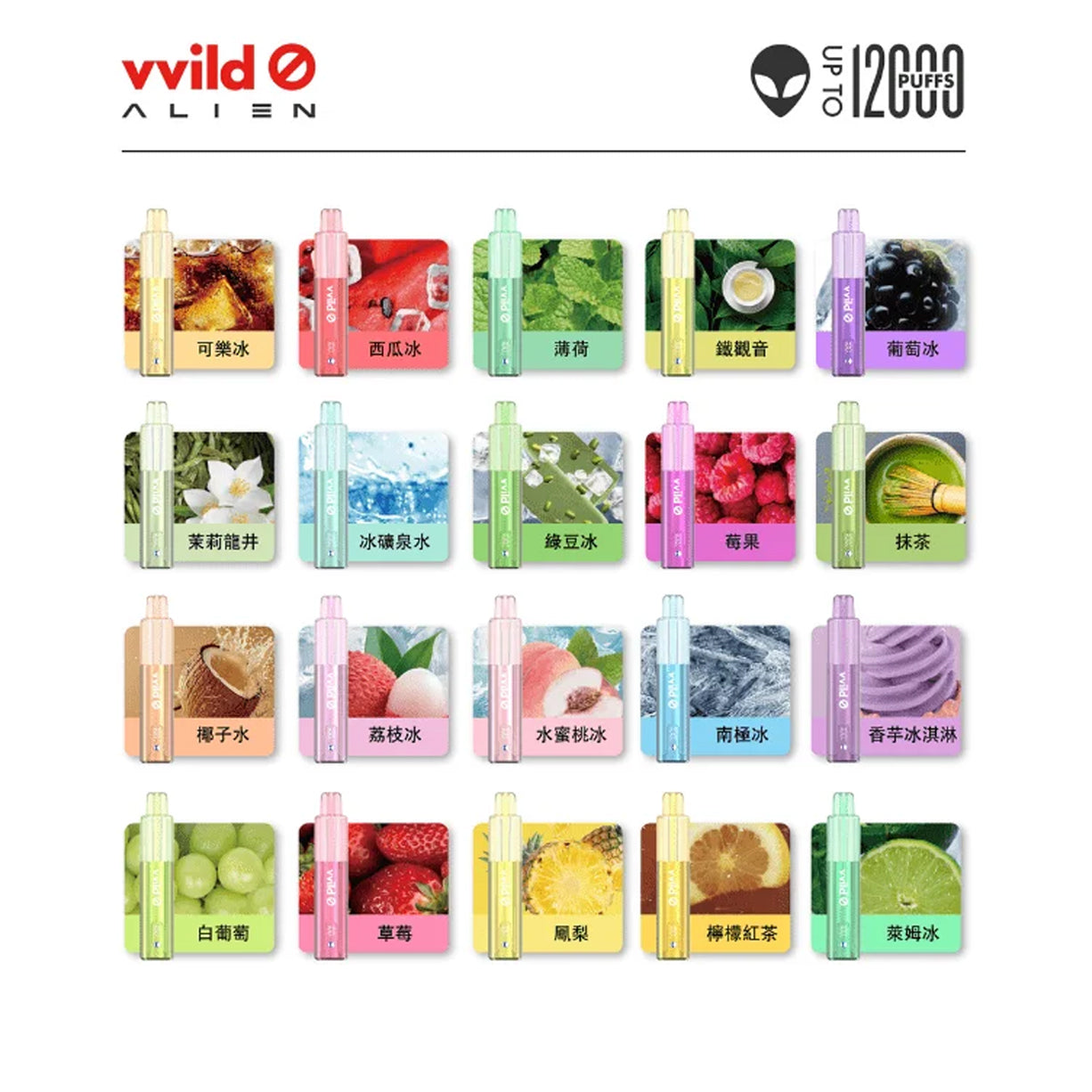 小野外星人正品 VVILD ALIEN 一次性电子烟12000口 | 可视化油仓电量显示 | 多款口味任选