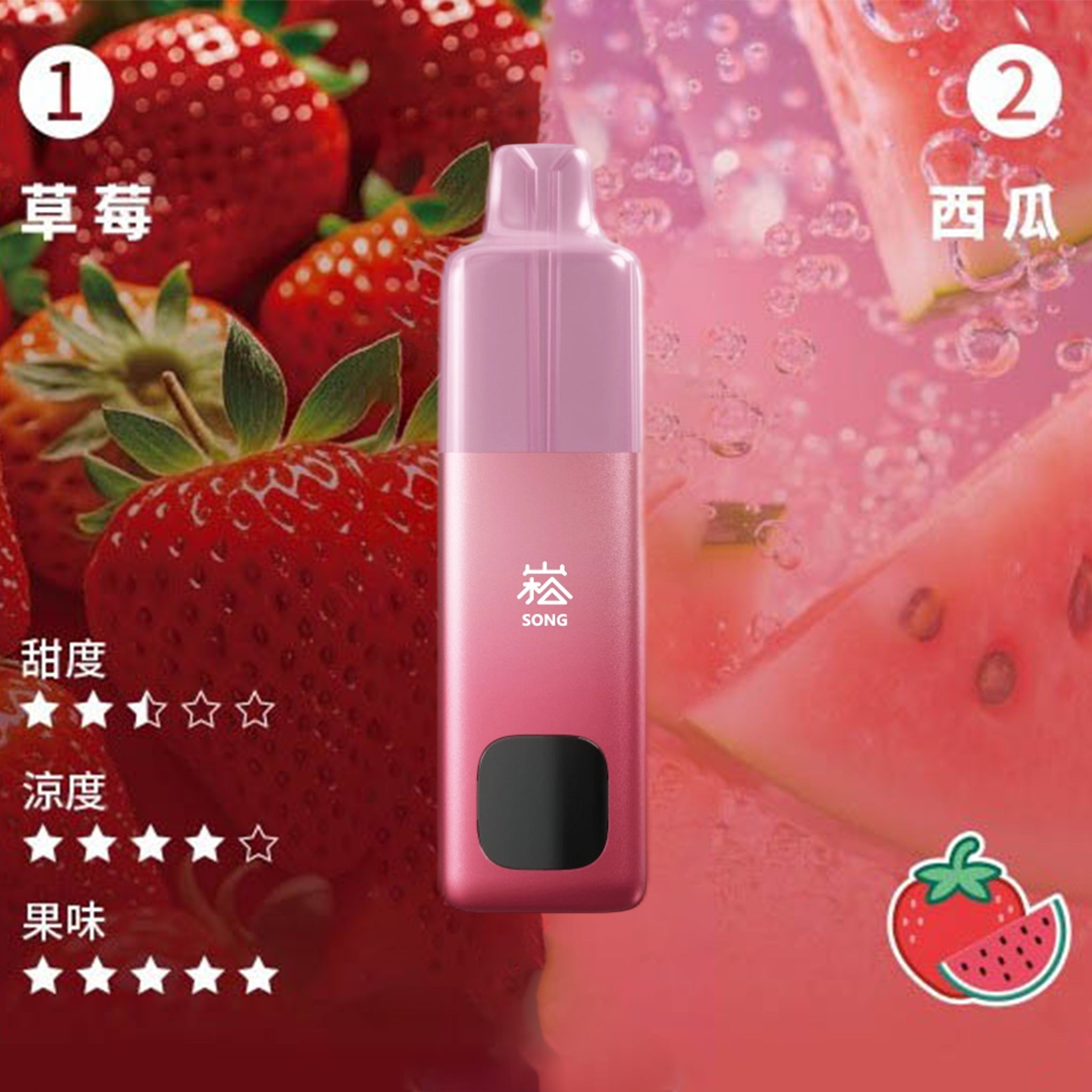 崧 SONG A66一次性电子烟-草莓西瓜口味