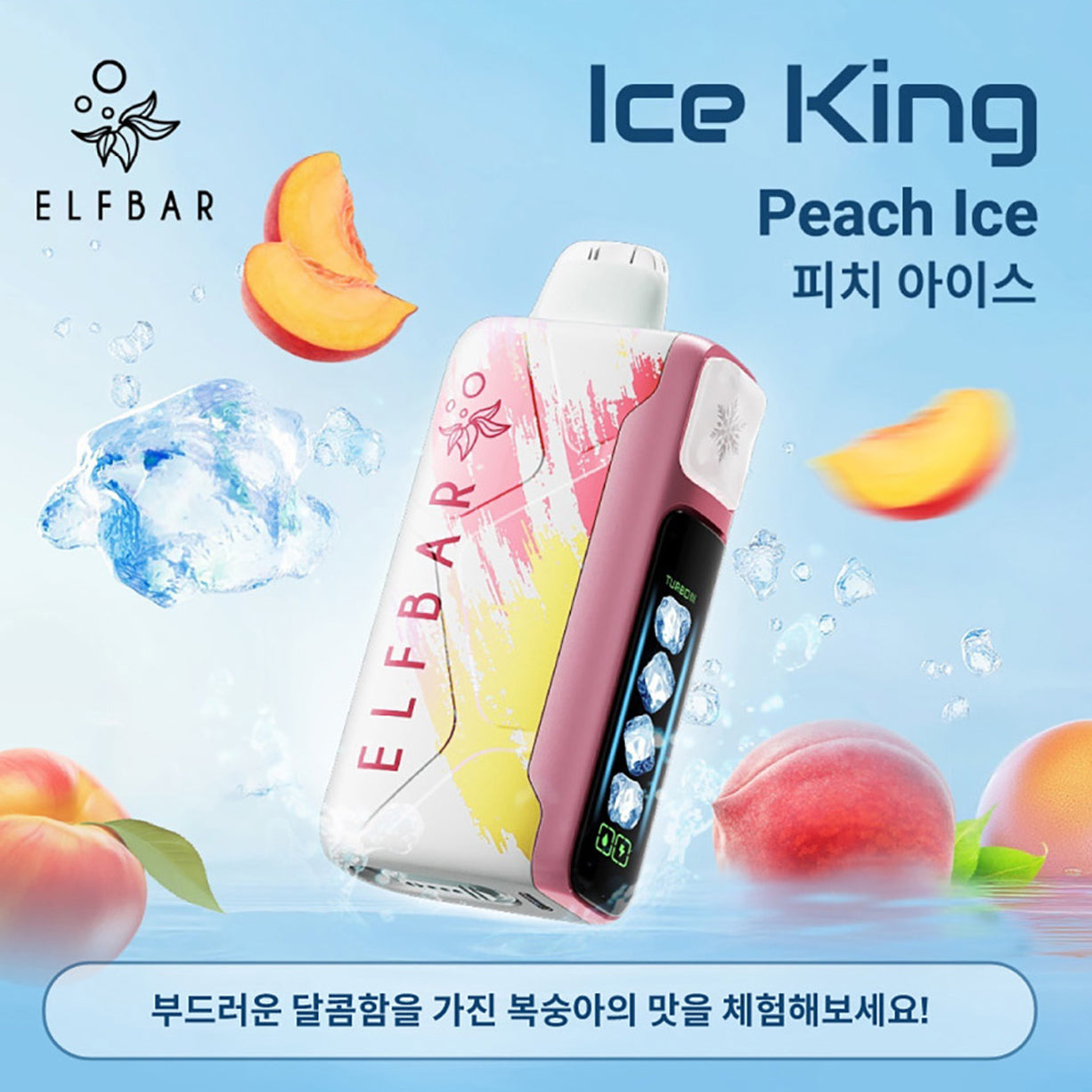 韩版正品 ELFBAR ICE KING 25000 口 一次性电子烟 五档冰度调节 | 多款口味任选