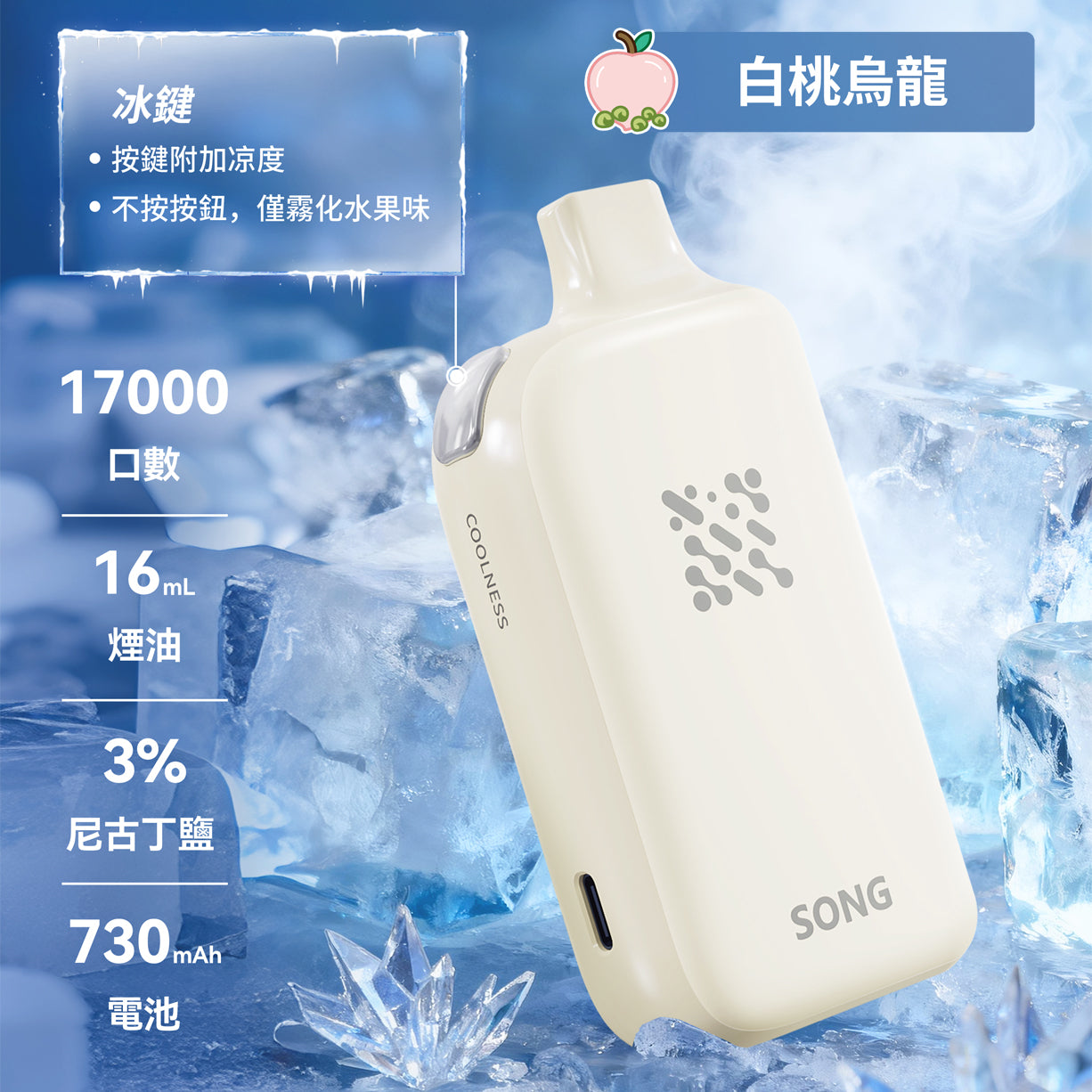 崧冰砖正品SONG A38 冰果系列一次性17000口电子烟 | 一键冰爽，多种口味选择