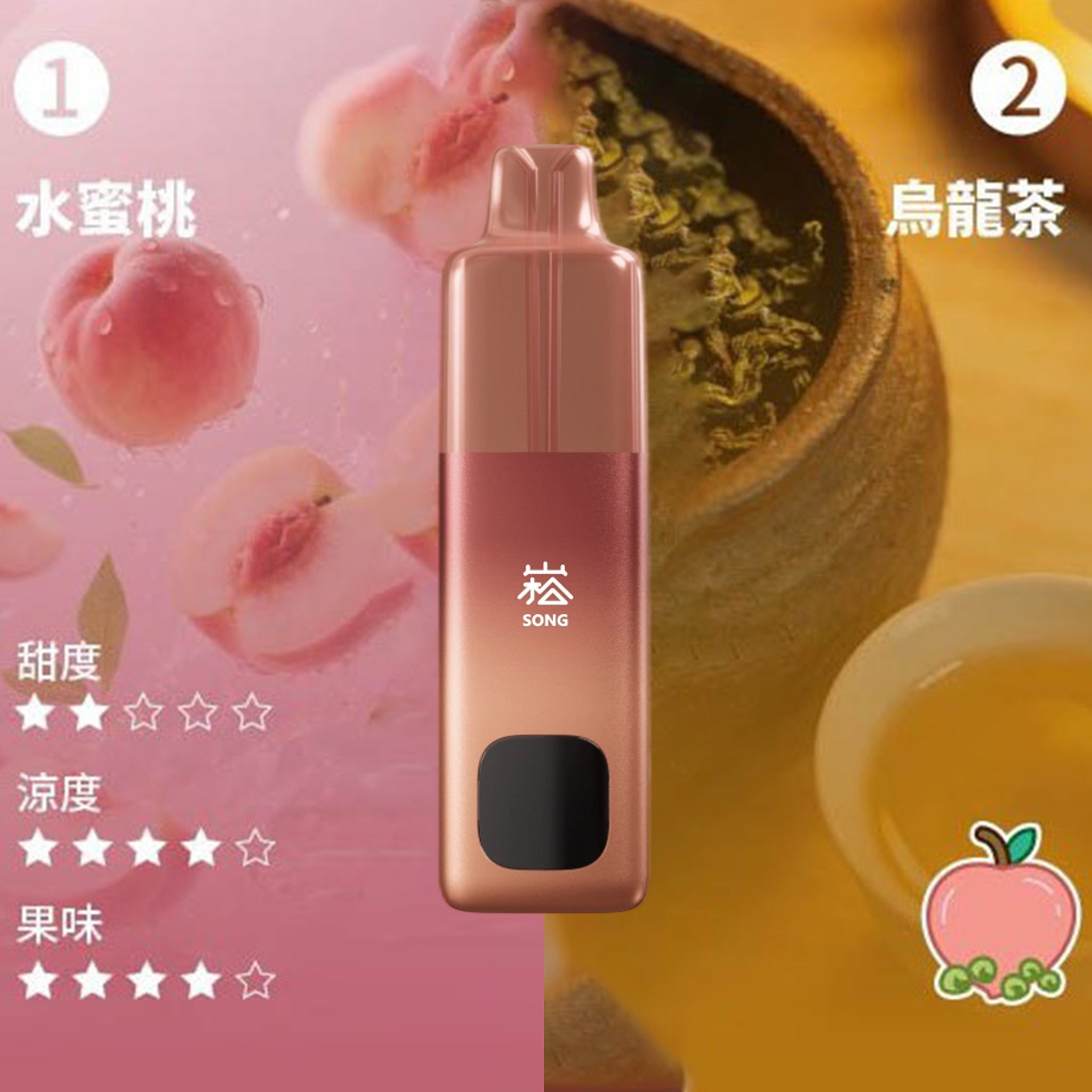 崧 SONG A66水一次性电子烟-蜜桃乌龙茶口味