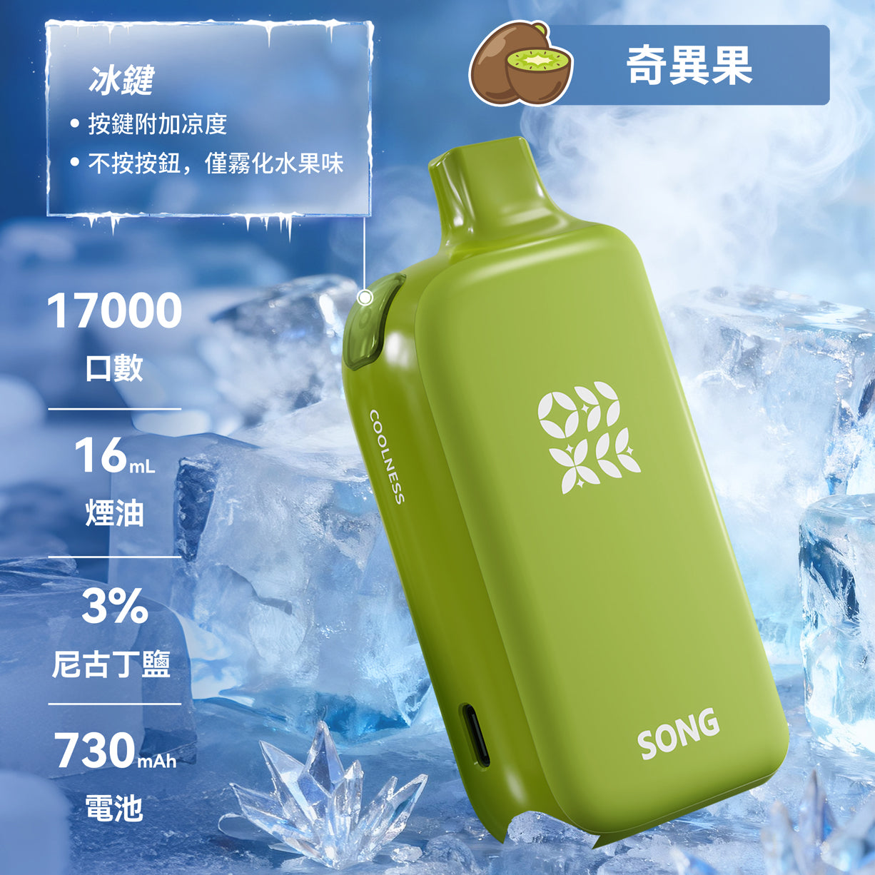 崧冰砖正品SONG A38 冰果系列一次性17000口电子烟 | 一键冰爽，多种口味选择