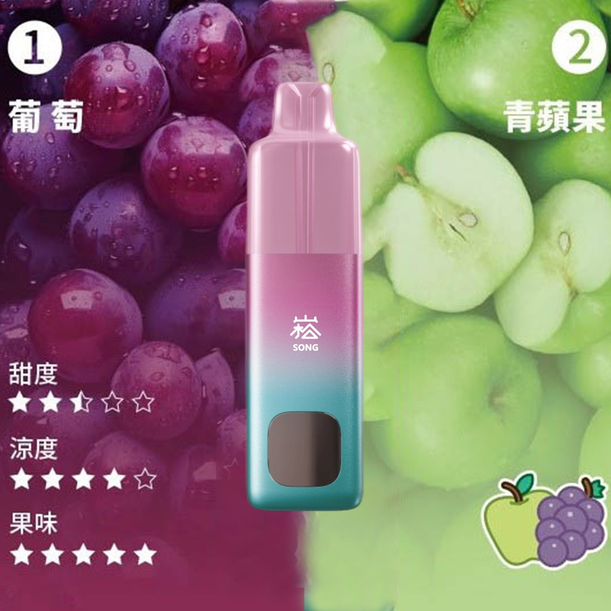 崧 SONG A66一次性电子烟-葡萄青苹果口味