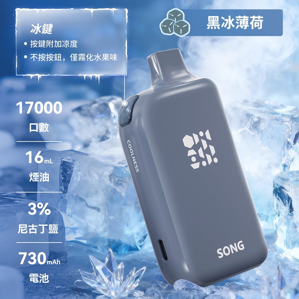 崧冰砖正品SONG A38 冰果系列一次性17000口电子烟 | 一键冰爽，多种口味选择